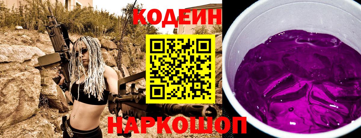 Codein Purple Drank Дюртюли